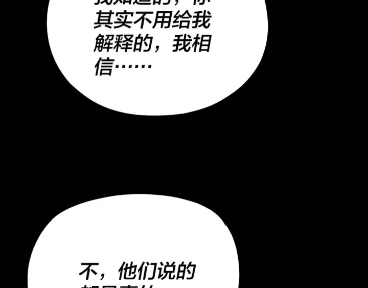 《我！天命大反派》158话 没人性！图13