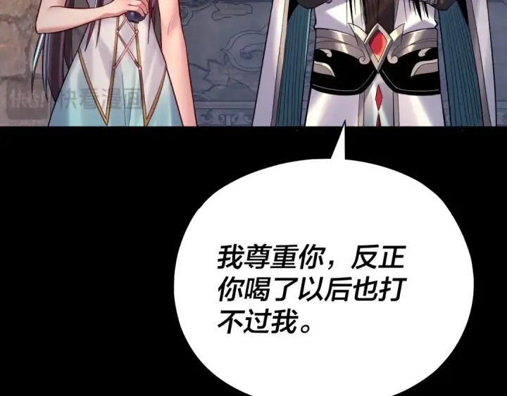 《我！天命大反派》158话 没人性！图130