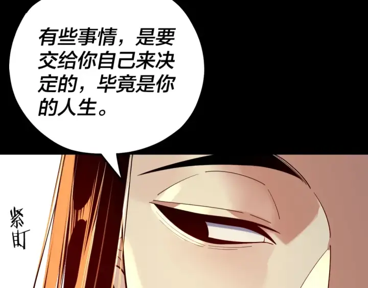 《我！天命大反派》158话 没人性！图133