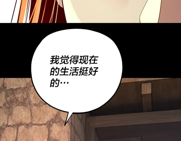 《我！天命大反派》158话 没人性！图134