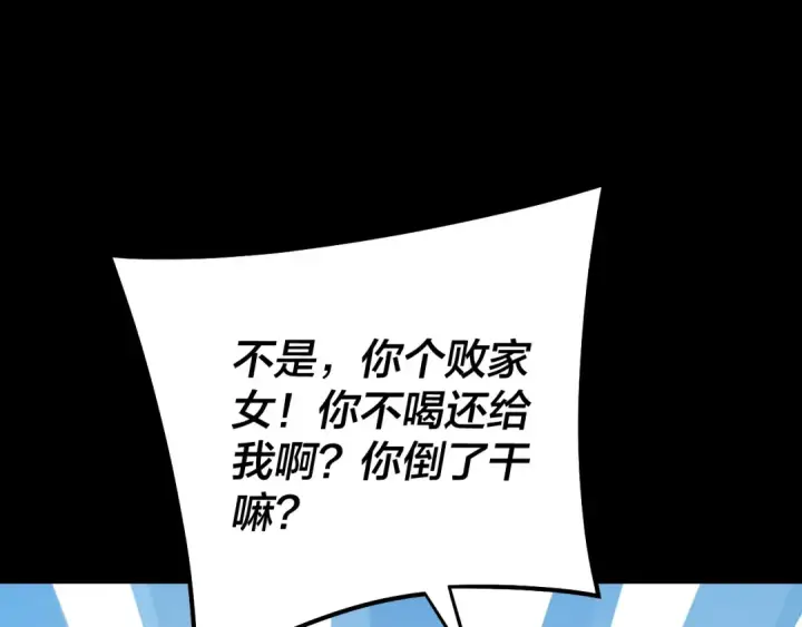 《我！天命大反派》158话 没人性！图138