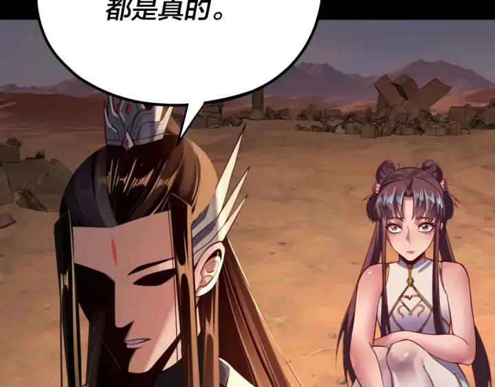 《我！天命大反派》158话 没人性！图14