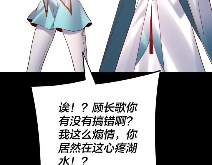 《我！天命大反派》158话 没人性！图140