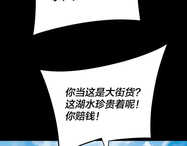 《我！天命大反派》158话 没人性！图141