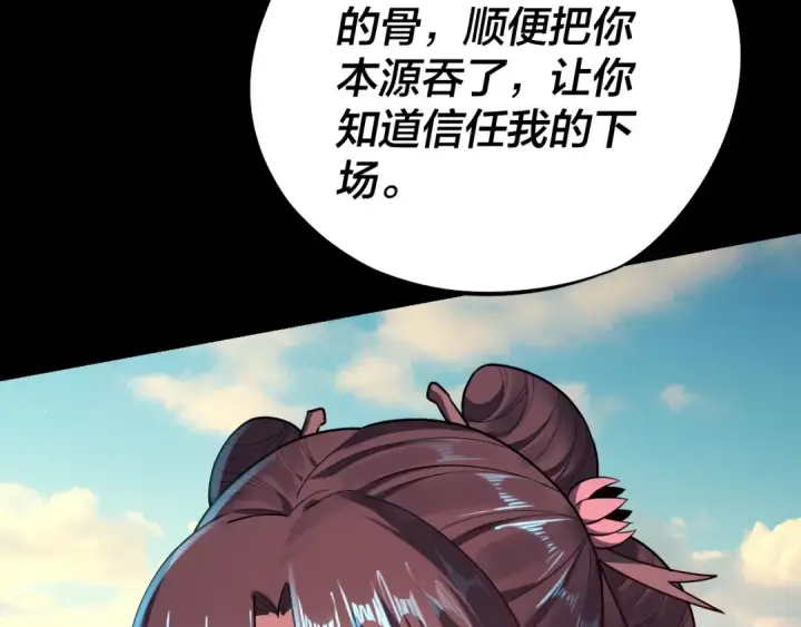 《我！天命大反派》158话 没人性！图17