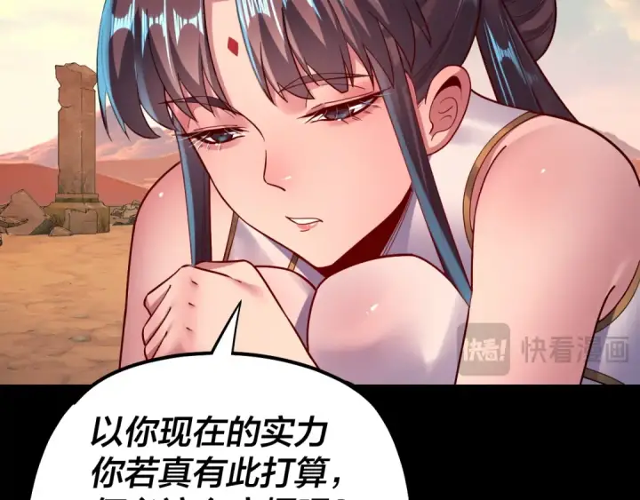 《我！天命大反派》158话 没人性！图18