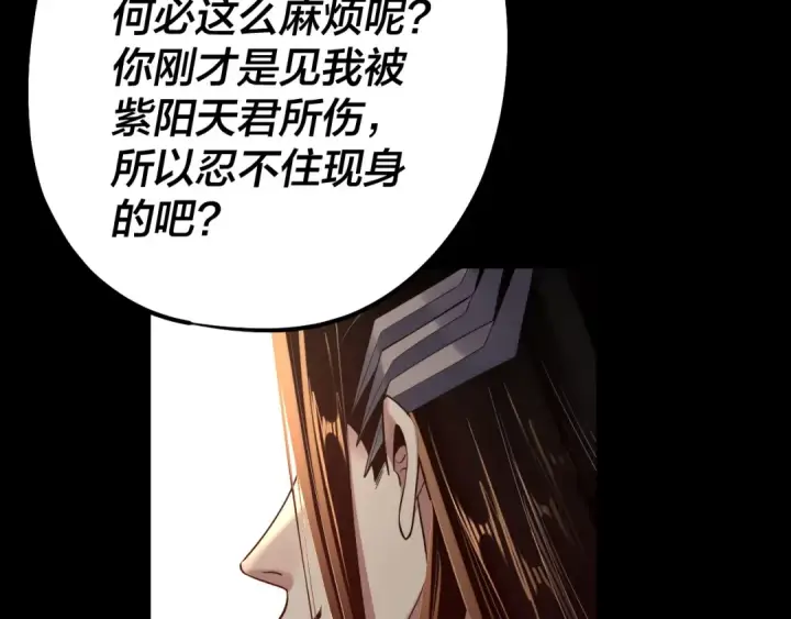 《我！天命大反派》158话 没人性！图19