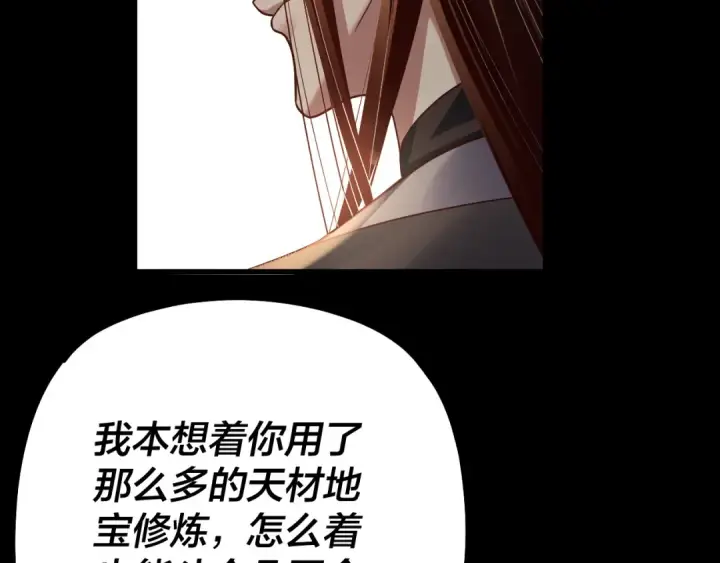 《我！天命大反派》158话 没人性！图20