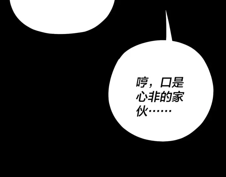 《我！天命大反派》158话 没人性！图23