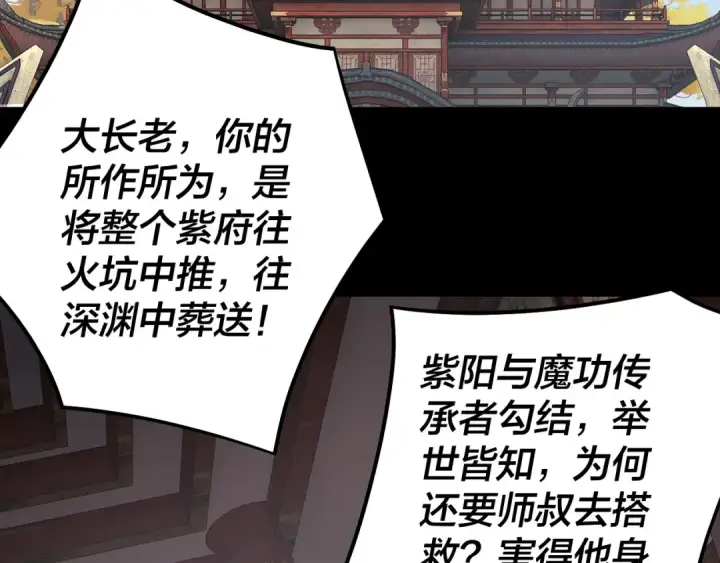 《我！天命大反派》158话 没人性！图25