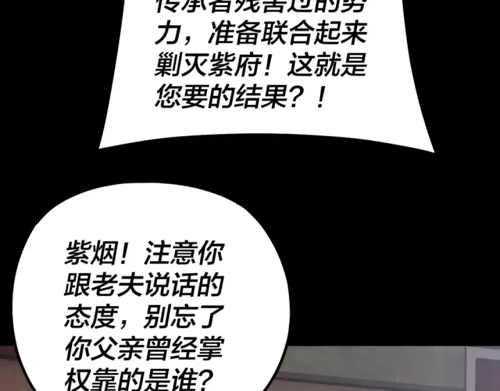 《我！天命大反派》158话 没人性！图28