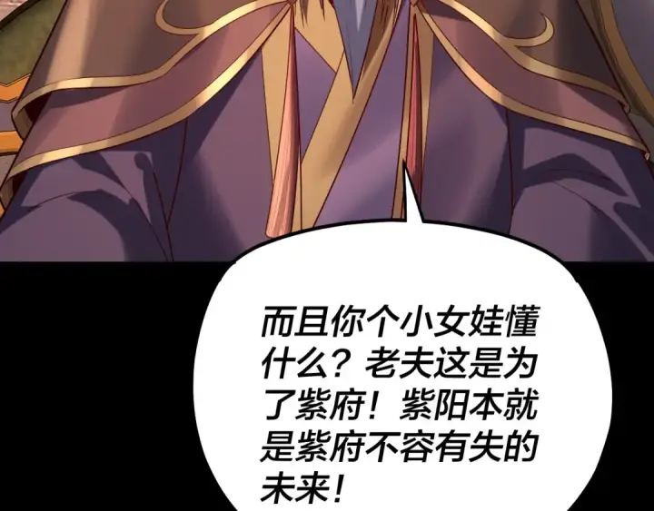 《我！天命大反派》158话 没人性！图30