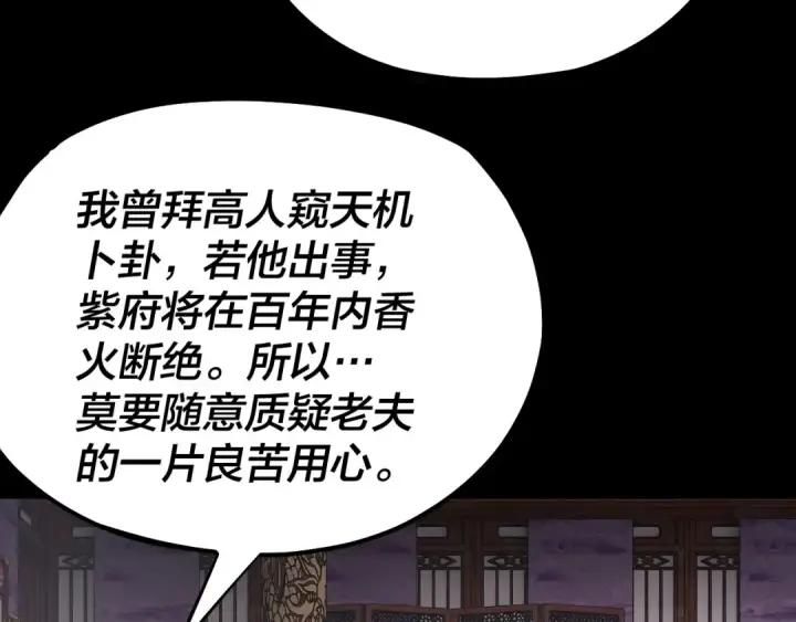 《我！天命大反派》158话 没人性！图31