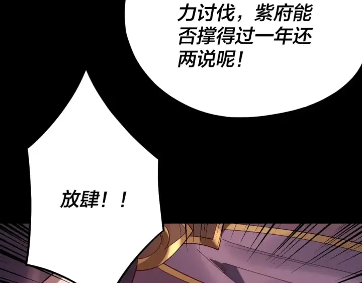 《我！天命大反派》158话 没人性！图33