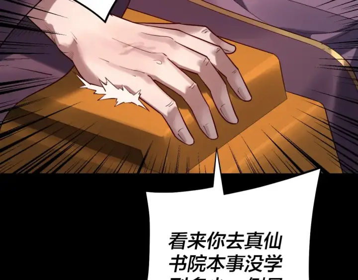 《我！天命大反派》158话 没人性！图34