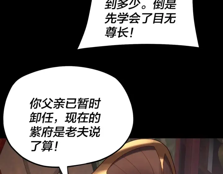 《我！天命大反派》158话 没人性！图35