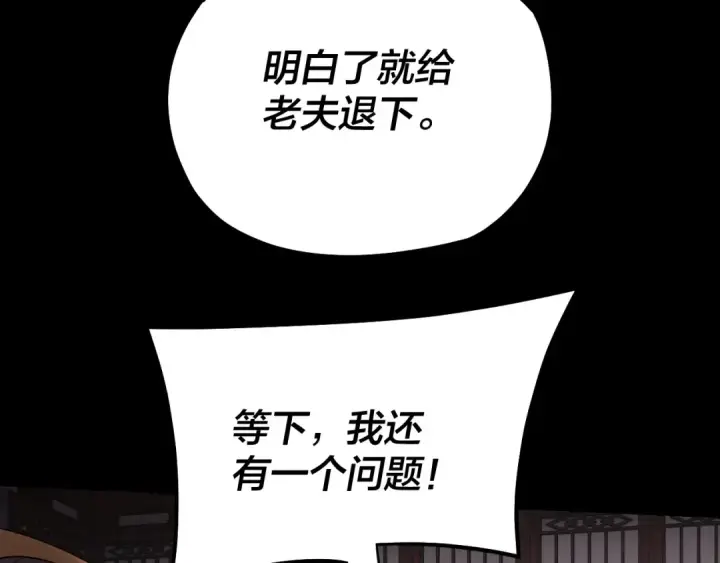 《我！天命大反派》158话 没人性！图38