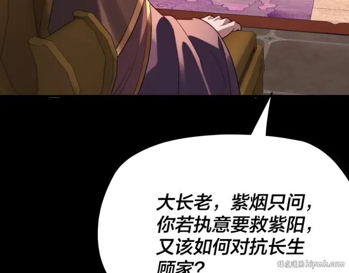 《我！天命大反派》158话 没人性！图40