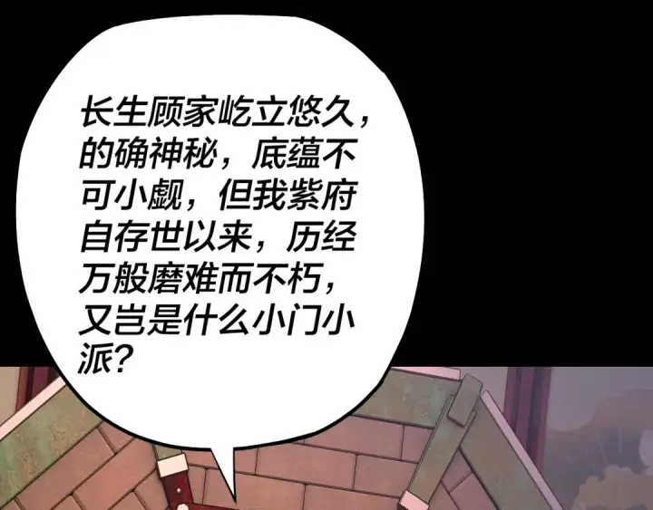 《我！天命大反派》158话 没人性！图42