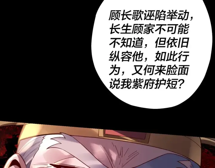 《我！天命大反派》158话 没人性！图44