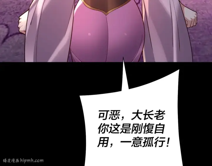 《我！天命大反派》158话 没人性！图48