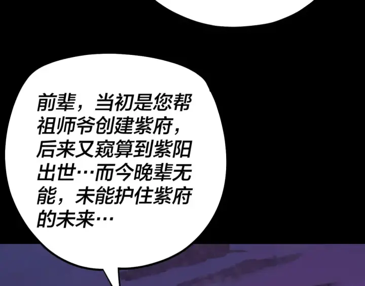 《我！天命大反派》158话 没人性！图55