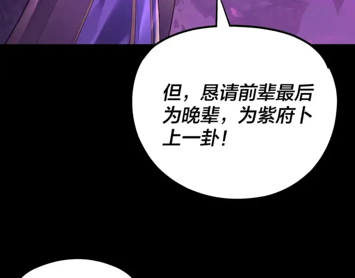 《我！天命大反派》158话 没人性！图57