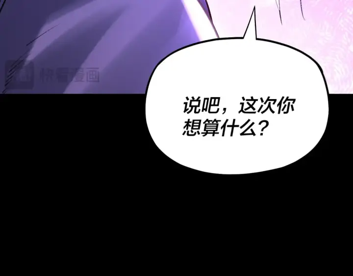 《我！天命大反派》158话 没人性！图61