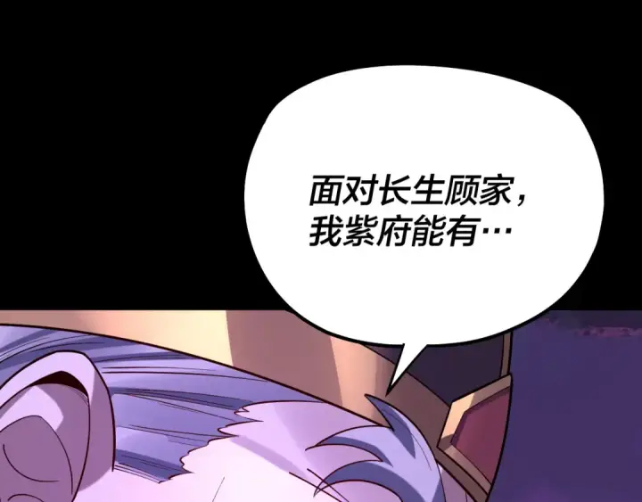 《我！天命大反派》158话 没人性！图62