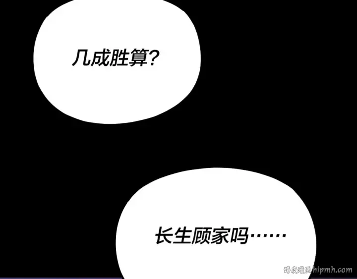 《我！天命大反派》158话 没人性！图64