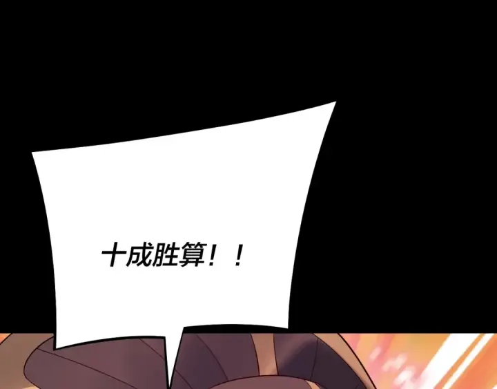 《我！天命大反派》158话 没人性！图68