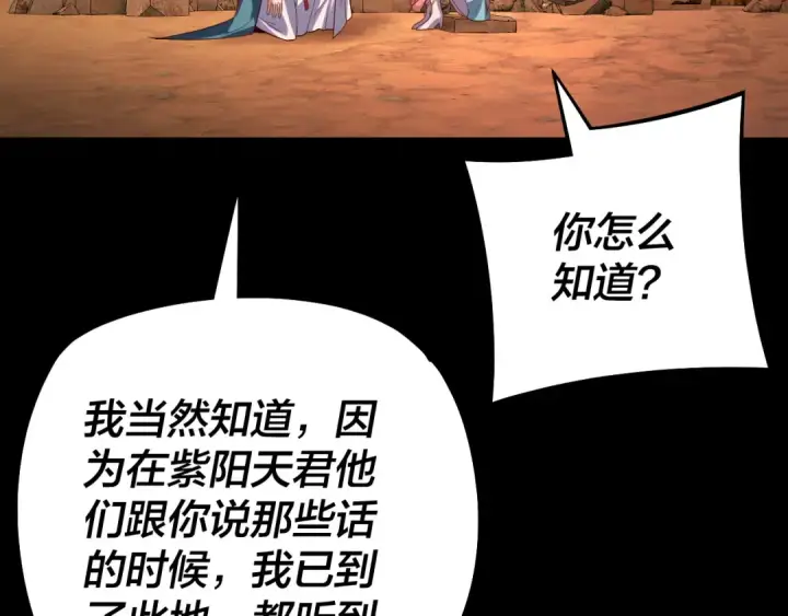 《我！天命大反派》158话 没人性！图7