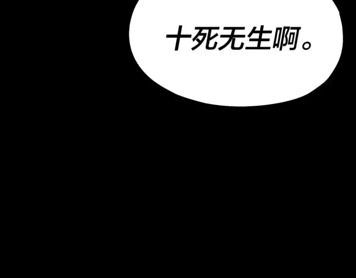 《我！天命大反派》158话 没人性！图73