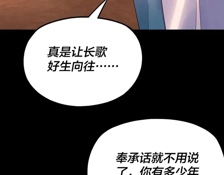 《我！天命大反派》158话 没人性！图77
