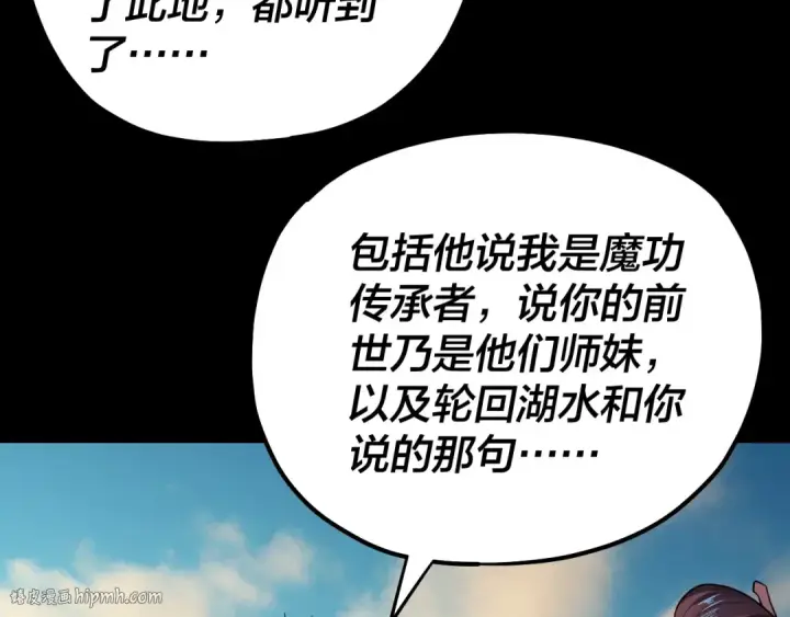 《我！天命大反派》158话 没人性！图8