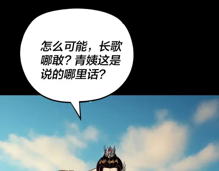 《我！天命大反派》158话 没人性！图82