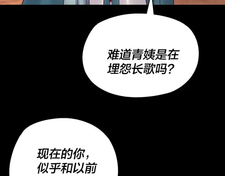 《我！天命大反派》158话 没人性！图84