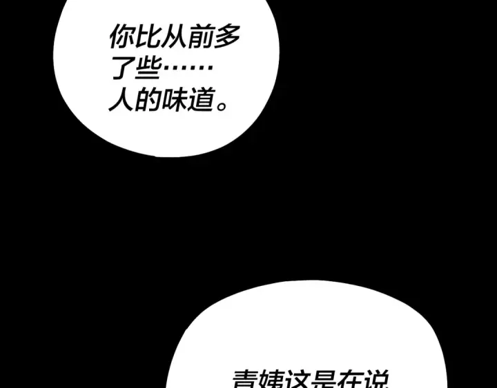 《我！天命大反派》158话 没人性！图89