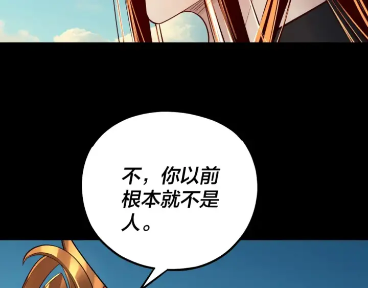 《我！天命大反派》158话 没人性！图91