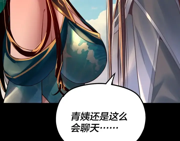 《我！天命大反派》158话 没人性！图93