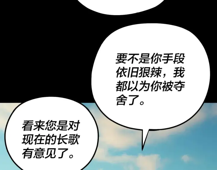 《我！天命大反派》158话 没人性！图94