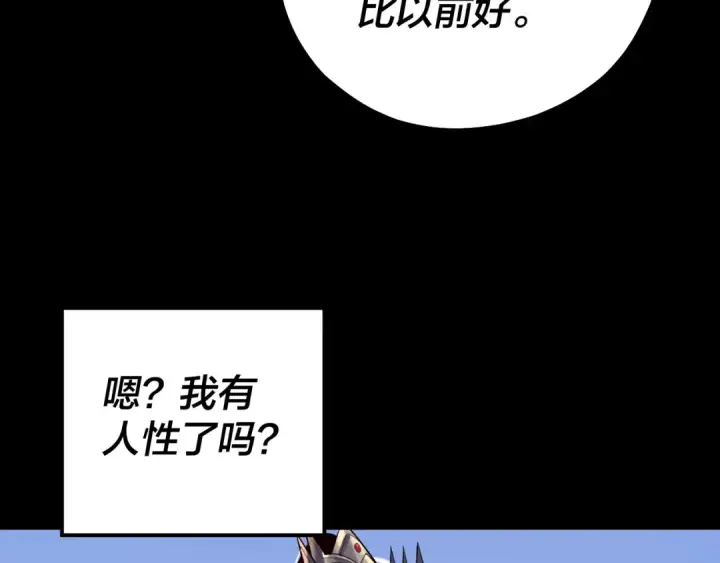 《我！天命大反派》158话 没人性！图97