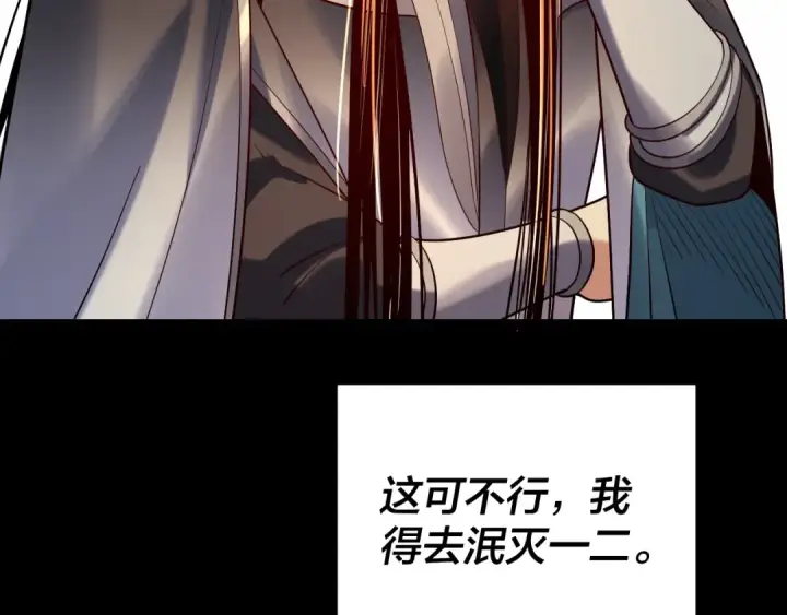 《我！天命大反派》158话 没人性！图99