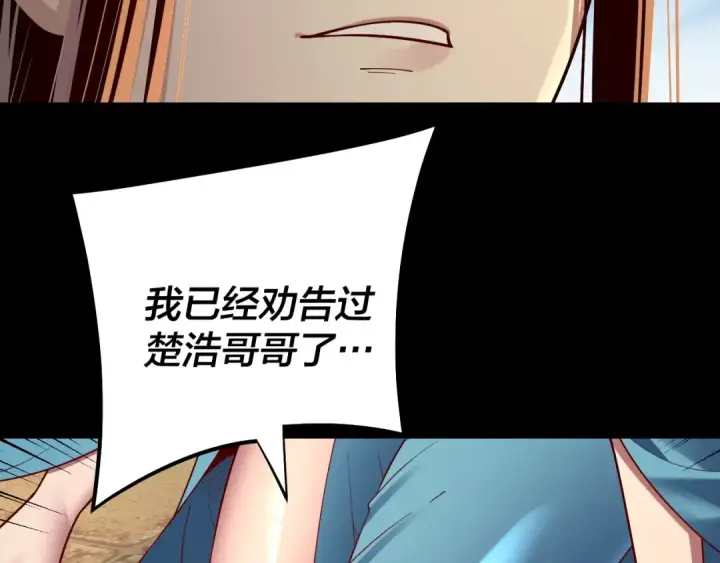 《我！天命大反派》第159话 顾家十八祖图100