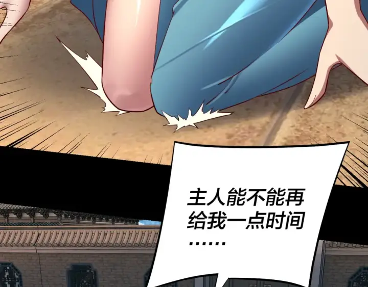 《我！天命大反派》第159话 顾家十八祖图101