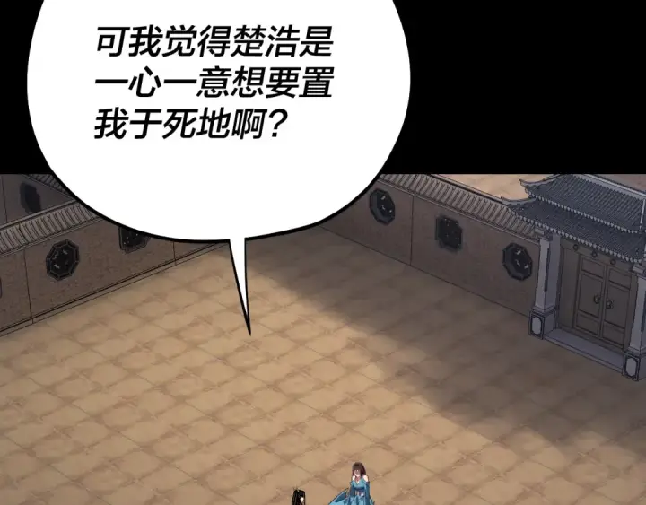 《我！天命大反派》第159话 顾家十八祖图107