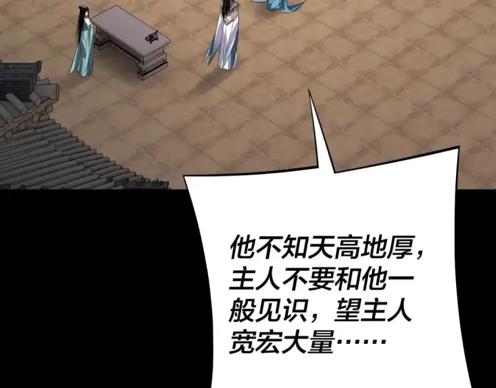 《我！天命大反派》第159话 顾家十八祖图108