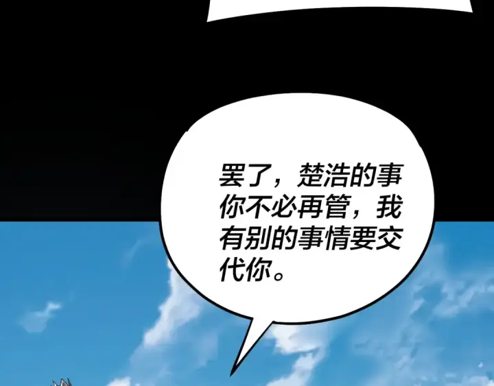 《我！天命大反派》第159话 顾家十八祖图109