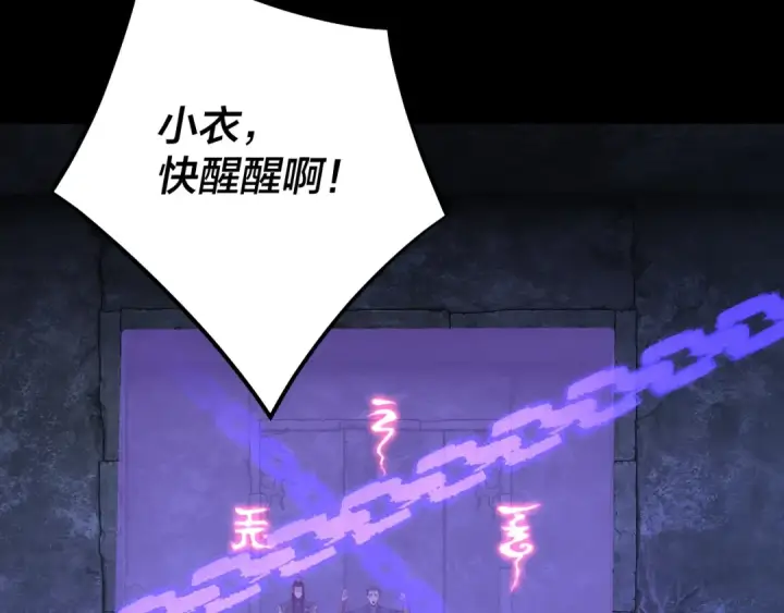 《我！天命大反派》第159话 顾家十八祖图11