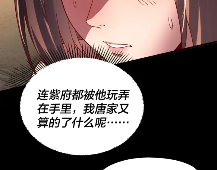 《我！天命大反派》第159话 顾家十八祖图113
